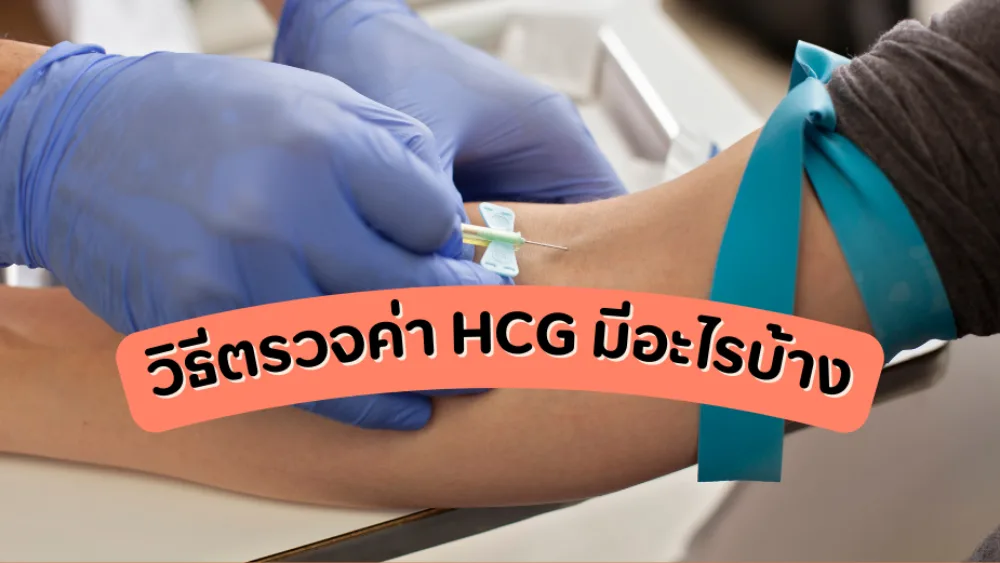 Hcg Ribbon BeyondIVF • What is hCG hormone? How does it help in pregnancy?