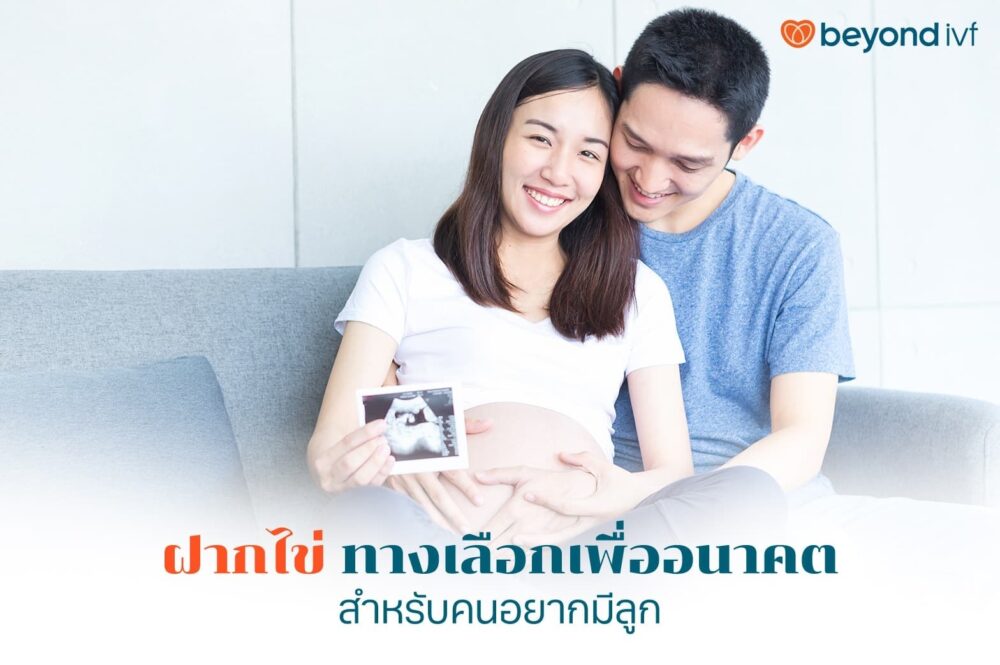 ฝากไข่